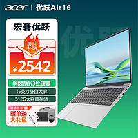 宏碁(Acer)优跃Air16大屏笔记本电脑  16英寸轻薄本教育办公本(i3-N305 16G 512G IPS全高清 Win11)