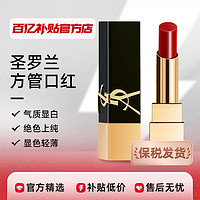 YSL/圣罗兰方管口红滋润显气色皮革细闪哑光小金条