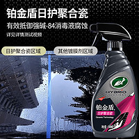 Turtle Wax 龟牌 铂金盾镀膜剂500ml 120110