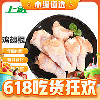 今日必买：上鲜 鸡翅根 1kg/袋 冷冻