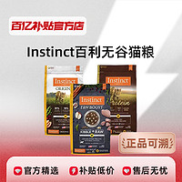 百利Instinct猫粮无谷高蛋白通用生鲜鸡肉成幼全猫粮进口正品