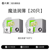 大象 超薄安全套 魔法润薄 20只