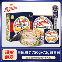 Danisa皇冠丹麦曲奇饼干750g囤货零食品伴手节日礼盒百亿补贴正品