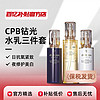 CPB/肌肤之钥钻光基础护肤三件套滋养保湿紧致透亮百亿补贴正品