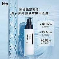 HomeFacialPro hfp低聚糖保湿乳液118g 春夏清爽不油腻水乳滋润补水控油面霜护肤男女