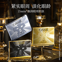 OSSIE 钻石焕颜眼膜淡化黑眼圈细纹提拉紧致保湿眼周E4