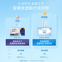 ACUVUE 安视优 月抛悦氧软性角膜接触镜