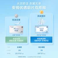 ACUVUE 安视优 双周抛润眸软性角膜接触镜