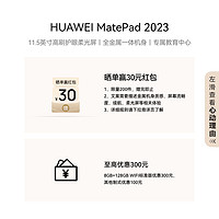 HUAWEI 华为 MatePad 2023款 标准版 11.5英寸 HarmonyOS 平板电脑