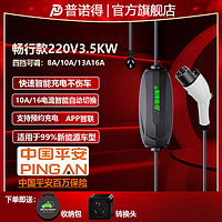 PRTDT 普诺得 新能源汽车充电桩220V3.5KW家用随车便携式国标电车通用型