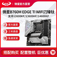 MSI 微星 13代i5 13600KF盒装搭微星B760M BOMBER WIFI DDR5主板CPU套装