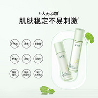 simpcare 溪木源 积雪草水乳套装 水100ml+乳100ml