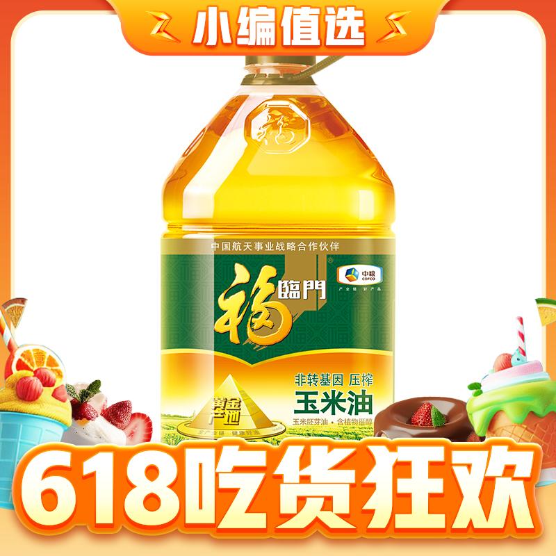 黄金产地 非转基因 压榨玉米油 4L