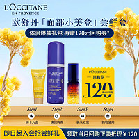 L'OCCITANE 欧舒丹 面部护理尝鲜礼（星光瓶5ml+精油面霜4ml+蜡菊洁面50ml）