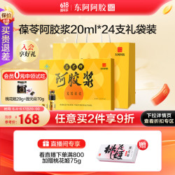 东阿阿胶 阿胶浆24支礼盒装