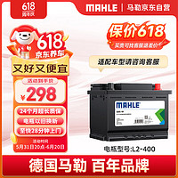 MAHLE 马勒 汽车电瓶蓄电池 L2-400