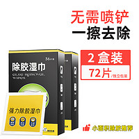 优铄 强力除胶剂家用万能汽车玻璃胶不伤漆面去胶神器双面胶内饰车内