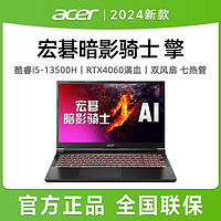 百亿补贴：acer 宏碁 暗影骑士•擎Pro 15.6英寸游戏笔记本电脑（i5-13500H、、、RTX4060）