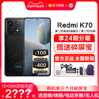 Xiaomi 小米 Redmi K70手机红米k70官方旗舰店新品上市官网正品旗舰K60红米k70小米k70ProXD4