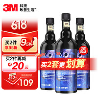 3M PN20018 5合1燃油系统清洁添加剂 3瓶*296ml