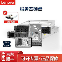 联想（Lenovo）服务器硬盘 广泛兼容 联想原厂硬盘1T 7.2K 3.5”  SATA