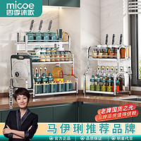 百亿补贴：micoe 四季沐歌 厨房置物架不锈钢调料架多功能砧板架刀架防锈置物架加厚