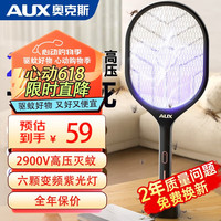 AUX 奥克斯 电蚊拍灭蚊拍充电式灭蚊灯紫光诱蚊驱蚊神器打蚊子打苍蝇拍锂电池