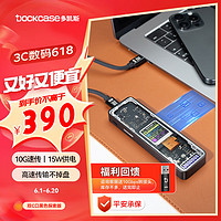 DockCase 多凯斯带屏幕M.2 NVMe固态硬盘盒10G高速Type-C3.2接口SSD移动硬盘盒笔记本电脑M2外置盒