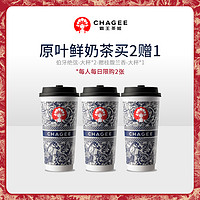 CHAGEE 霸王茶姬 伯牙绝弦2杯加赠桂馥兰香大杯组合券仅单次核销