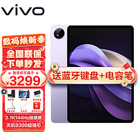 vivo Pad3 Pro 平板电脑13英寸蓝晶天玑9300 3.1K 144hz高刷二合一PAD