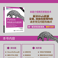 Python网络爬虫权威指南 第2版