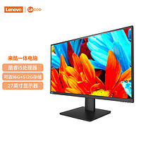 Lenovo 联想 来酷 Lecoo一体台式机电脑27英寸(酷睿12代i5-12450H 16G 512G Windows11 无线键鼠) 黑
