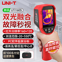 UNI-T 优利德 UTI160S 高清红外热成像仪 高精度热像仪电力测温地暖漏水检测仪