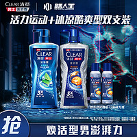 CLEAR 清扬 男士沐浴露套装活力运动600g+100g+冰凉酷爽600g+100g