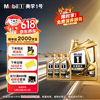 Mobil 美孚 1号金美先进全合成汽机油经典表现 0W-40SP级配方新升级汽车保养 0W-40 SP 4L+1L*3