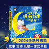 小儒童出版社 小儒童睡前故事机会唱歌的故事书宝宝启蒙点读书幼儿童哄睡玩具益智早教 古诗词歌谣