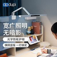 dpdupi 德普护眼灯可夹式国AA级智能学生阅读学习桌专用全光谱台灯护视力 双杆60CM 学习桌Pro 螺母前置款