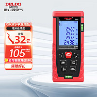 DELIXI 德力西 DB50 双水平泡测距仪 50m