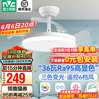 雷士 LED吊扇灯 36寸30W6档变频调速遥控定时