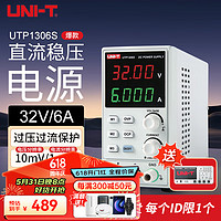 UNI-T 优利德 UTP1306S 直流稳压电源 开关型