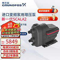 GRUNDFOS 格兰富 SCALA2 恒压变频增压泵