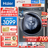 Haier 海尔 滚筒洗衣机全自动10公斤大容量