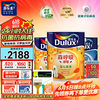 Dulux 多乐士 Donless 多乐士 森呼吸淳零系列 A8206+A931 墙面漆套装 竹炭儿童漆5L*2+无添加底漆5L 白色