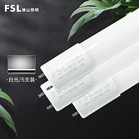 FSL 佛山照明 T8LED灯管双端供电日光管灯管双端高光效 高光效1.2米32W白光-5支装