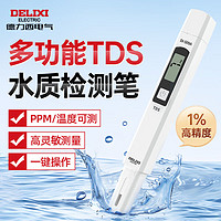 DELIXI 德力西 电气TDS水质检测笔高灵敏度数显家用自来水纯净水杂质纯度检测
