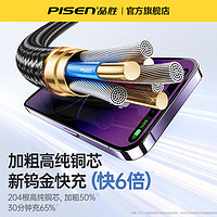 PISEN 品胜 适用苹果iphone14plus充电器线20WPD快充13数据线12promax器11手机8pm快充30W速XR冲2米xs正品ipad插头se