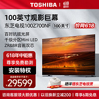 TOSHIBA 东芝 100英寸 100Z700NF 智能液晶电视机