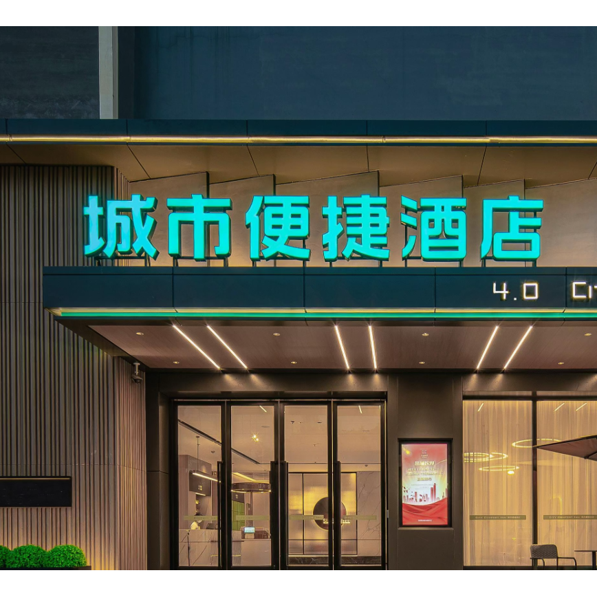 白菜通兑！低至129/晚，可拆分！东呈酒店全国多店 2晚可拆分通兑套餐