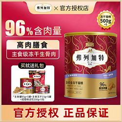 FREGATE 弗列加特 麦富迪弗列加特生骨肉冻干猫粮500g*5桶