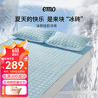 EMO 一默 冰丝席凉席三件套2024夏季透气空调席食品级硅胶床垫冰砖硅胶凉席